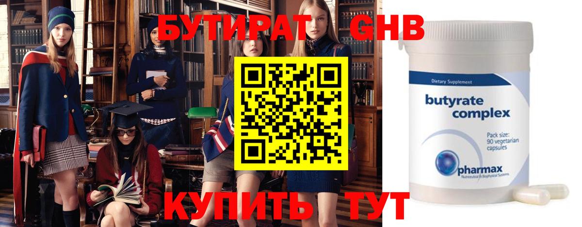 Бутират бутик Нарткала