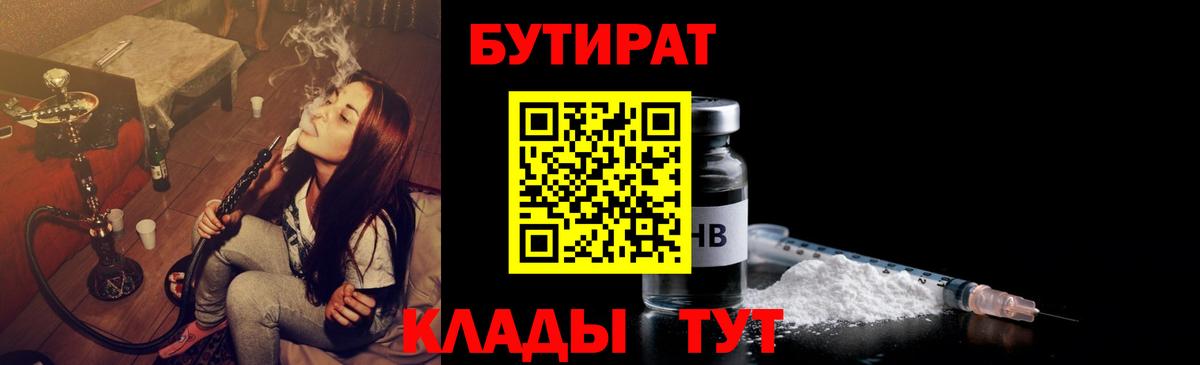 Бутират  Вход с VPN  Нарткала  БУТИРАТ 1.4BDO 