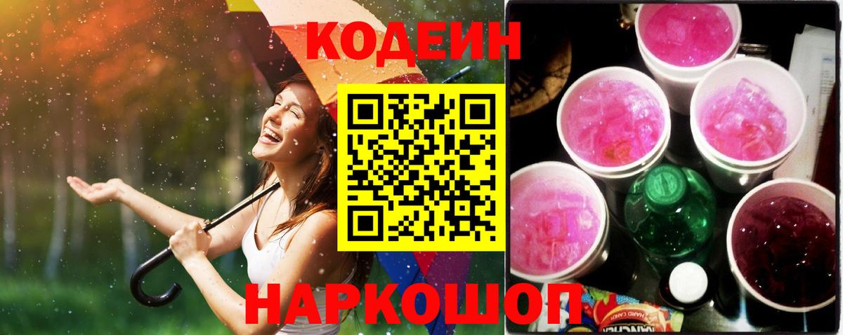 Codein напиток Lean (лин)  Вход с VPN  Кодеиновый сироп Lean Purple Drank  Нарткала 