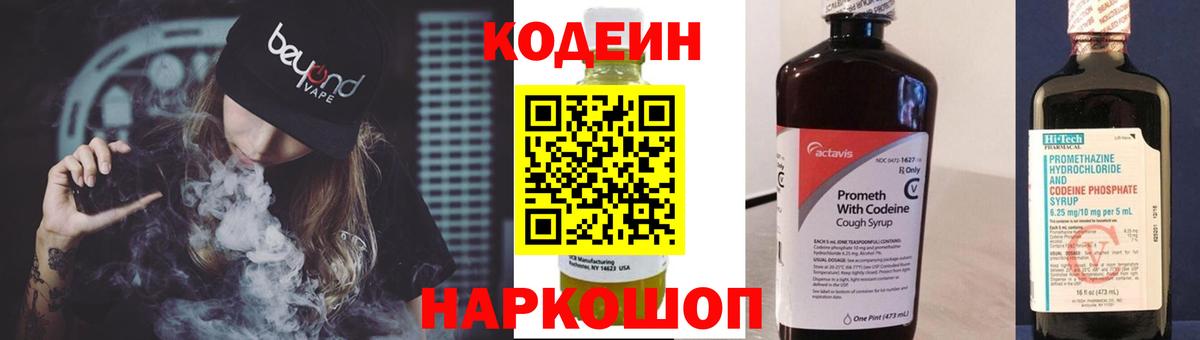 Кодеин Purple Drank Нарткала