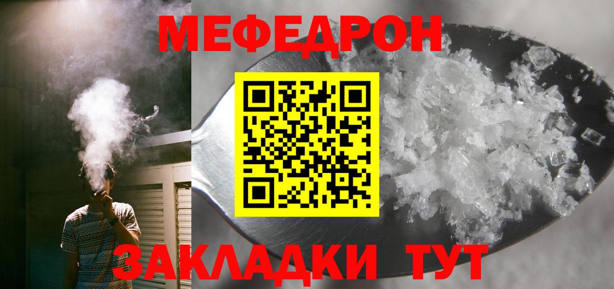 Меф Нарткала