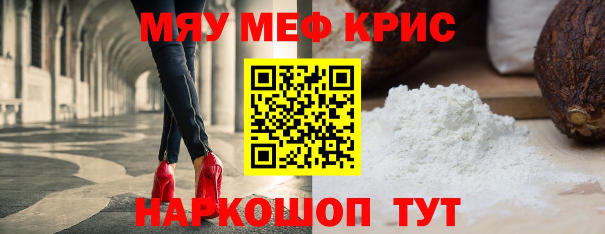 МЯУ-МЯУ кристаллы  Мефедрон мяу мяу  Нарткала  МЕФ  Вход с VPN 