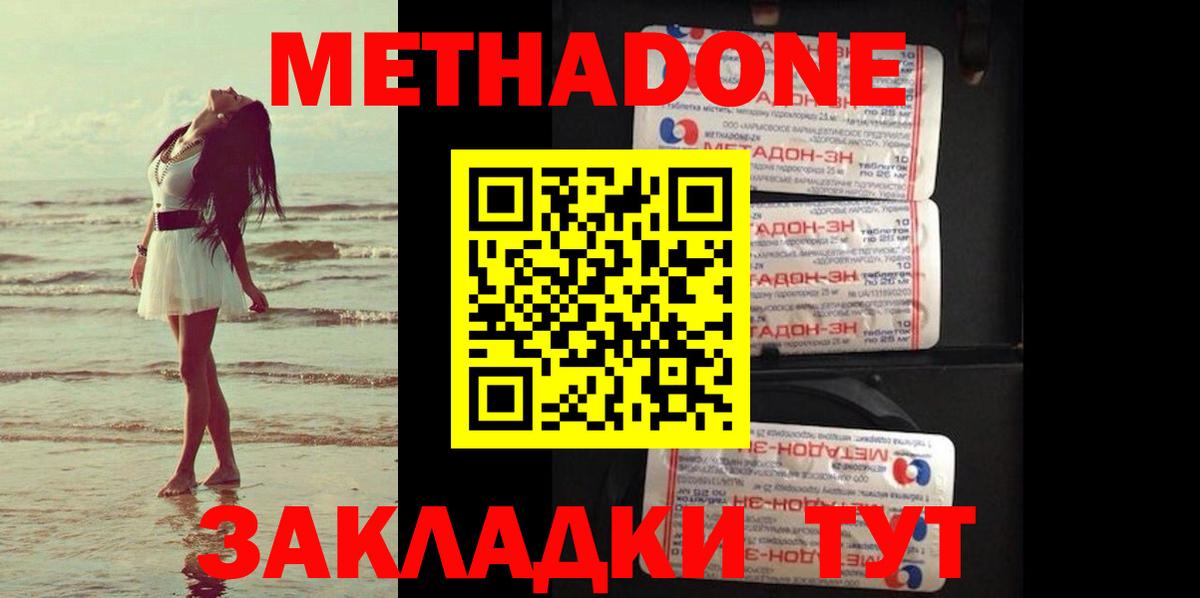 МЕТАДОН methadone  hydra   Нарткала  МЕТАДОН methadone  Вход с VPN 